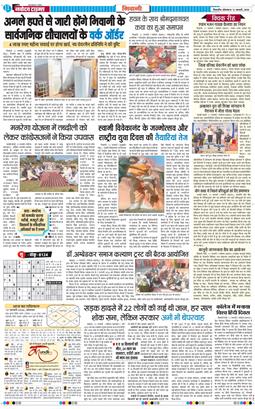 BHIWANI TIMES 2026-01-12