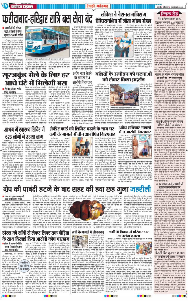 REWARI MAHENDERGARH TIMES 2026-01-12