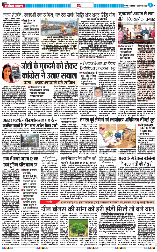 THE NAVODAYA TIMES MAIN UTTARAKHAND AND DEHRADUN 2026-01-12