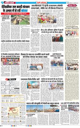 REWARI MAHENDERGARH TIMES 2026-01-12