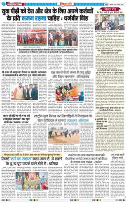 BHIWANI TIMES 2026-01-12