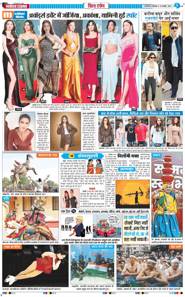 THE NAVODAYA TIMES MAIN UP 2026-01-12