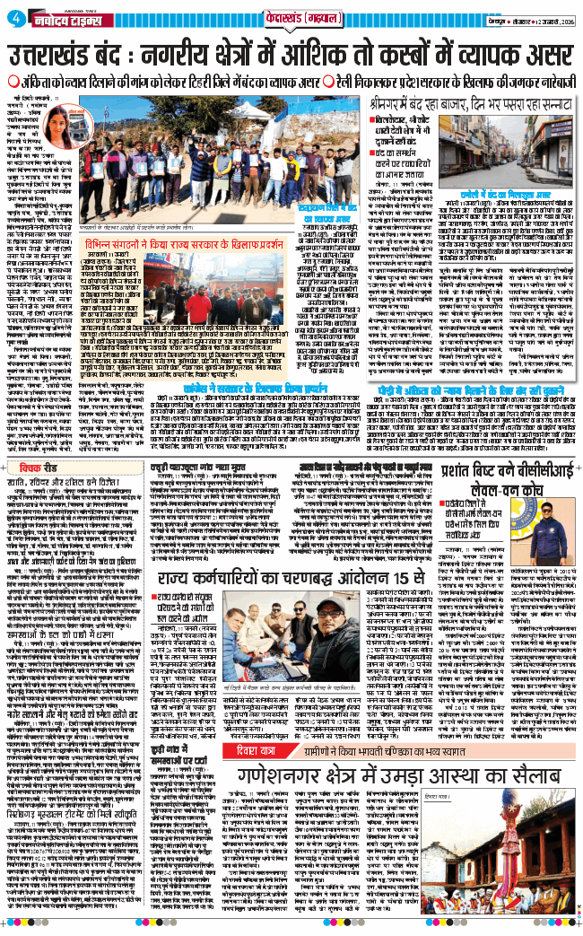 THE NAVODAYA TIMES MAIN UTTARAKHAND AND DEHRADUN 2026-01-12