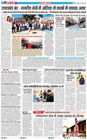 THE NAVODAYA TIMES MAIN UTTARAKHAND AND DEHRADUN 2026-01-12