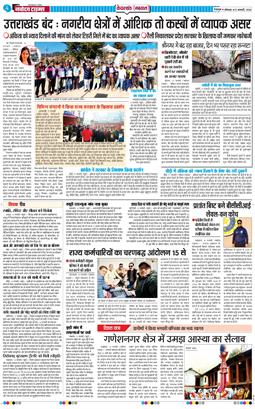 THE NAVODAYA TIMES MAIN UTTARAKHAND AND DEHRADUN 2026-01-12