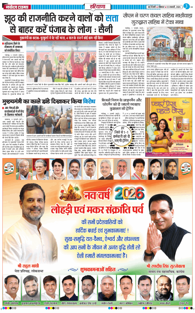 THE NAVODAYATIMES NCR MAIN 2026-01-12