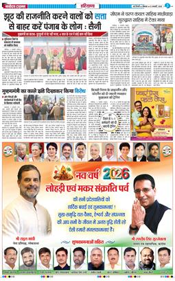THE NAVODAYATIMES NCR MAIN 2026-01-12