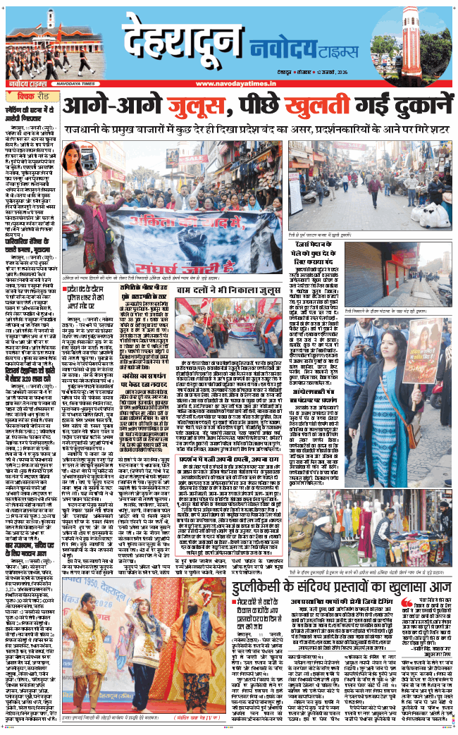 DEHRADUN TIMES 2026-01-12