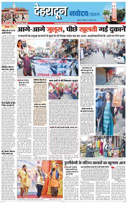 DEHRADUN TIMES 2026-01-12