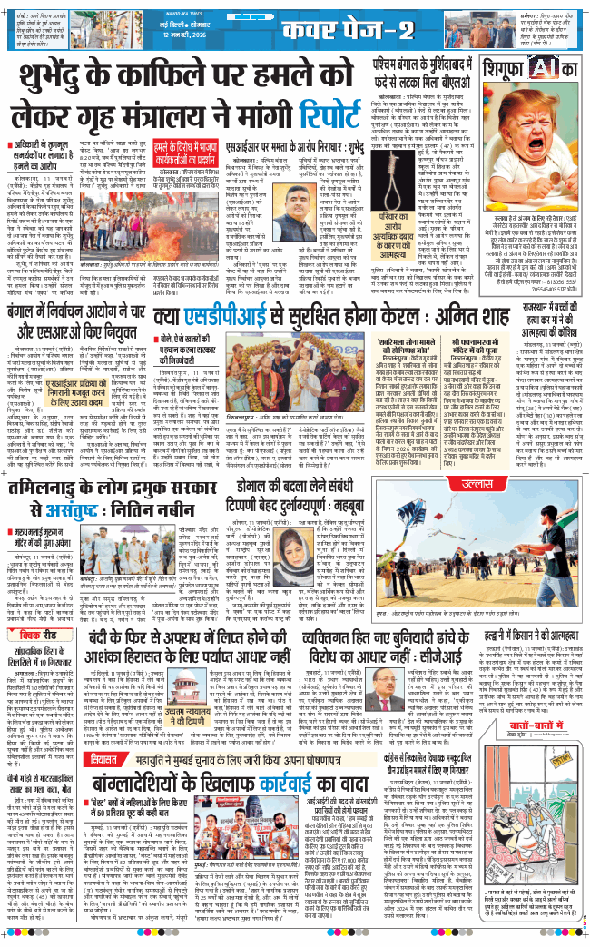 Main Edition 2026-01-12