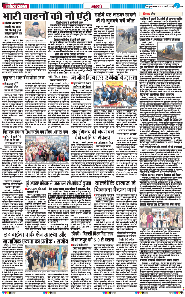 THE NAVODAYA TIMES MAIN UTTARAKHAND AND DEHRADUN 2026-01-13