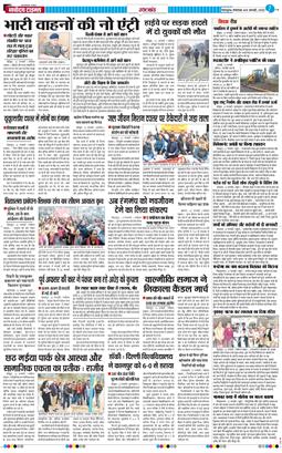 THE NAVODAYA TIMES MAIN UTTARAKHAND AND DEHRADUN 2026-01-13