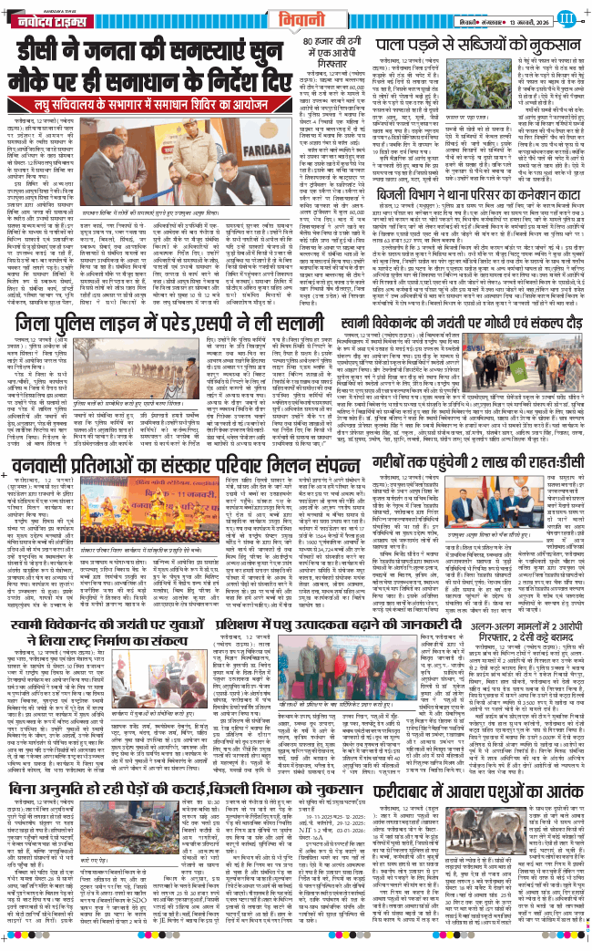 BHIWANI TIMES 2026-01-13