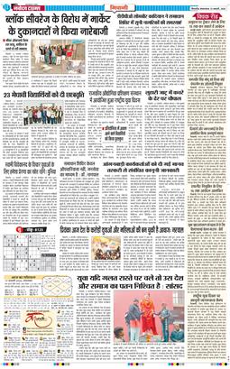 BHIWANI TIMES 2026-01-13