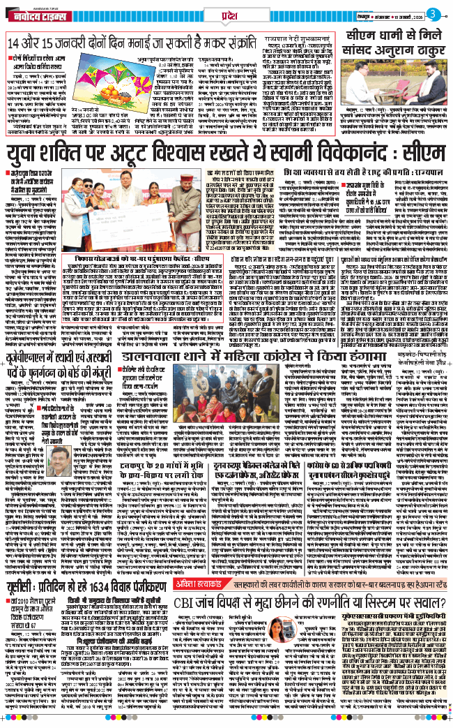 THE NAVODAYA TIMES MAIN UTTARAKHAND AND DEHRADUN 2026-01-13