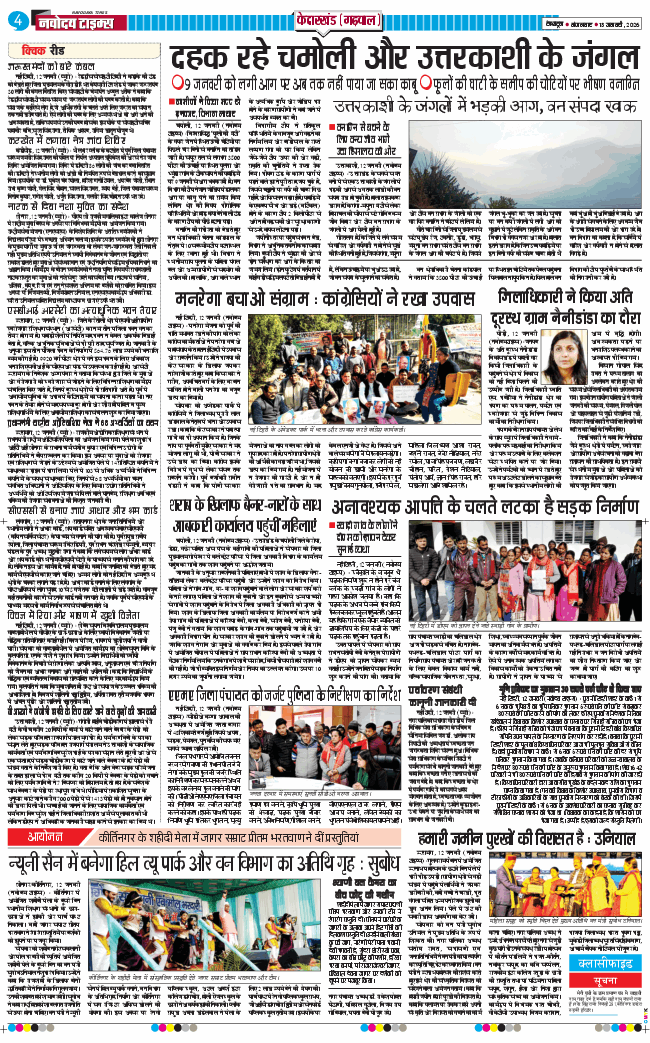 THE NAVODAYA TIMES MAIN UTTARAKHAND AND DEHRADUN 2026-01-13