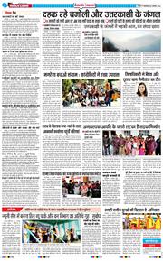 THE NAVODAYA TIMES MAIN UTTARAKHAND AND DEHRADUN 2026-01-13