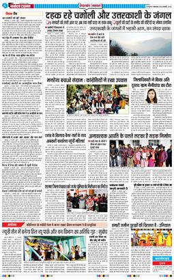 THE NAVODAYA TIMES MAIN UTTARAKHAND AND DEHRADUN 2026-01-13