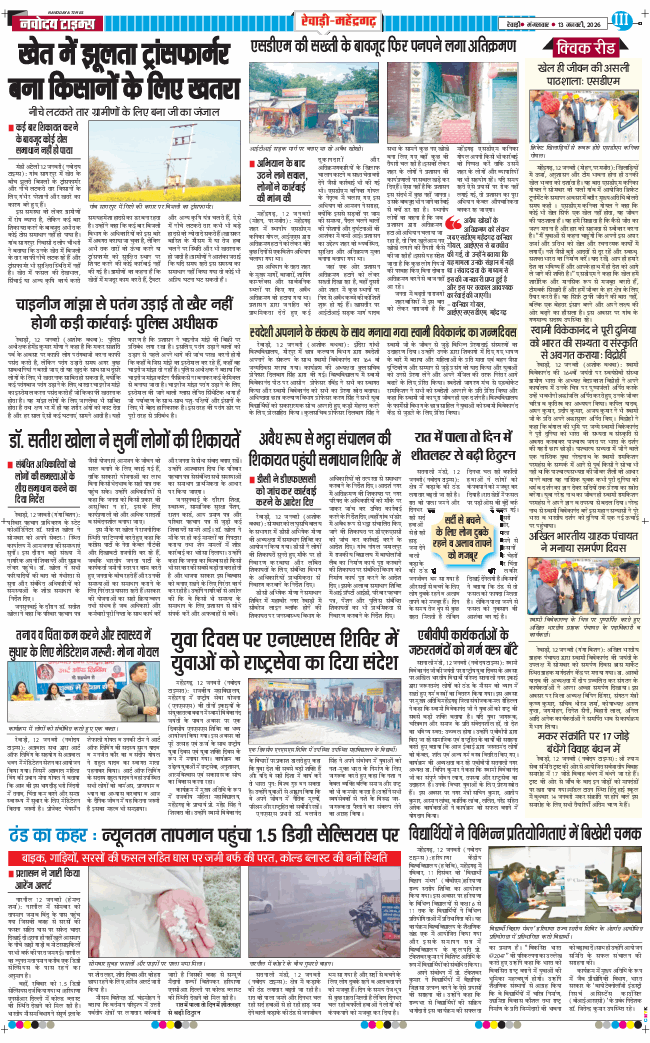 REWARI MAHENDERGARH TIMES 2026-01-13