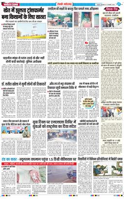 REWARI MAHENDERGARH TIMES 2026-01-13