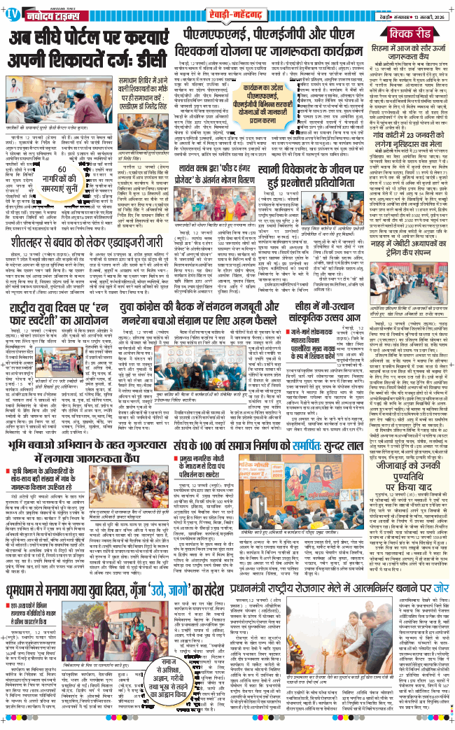REWARI MAHENDERGARH TIMES 2026-01-13