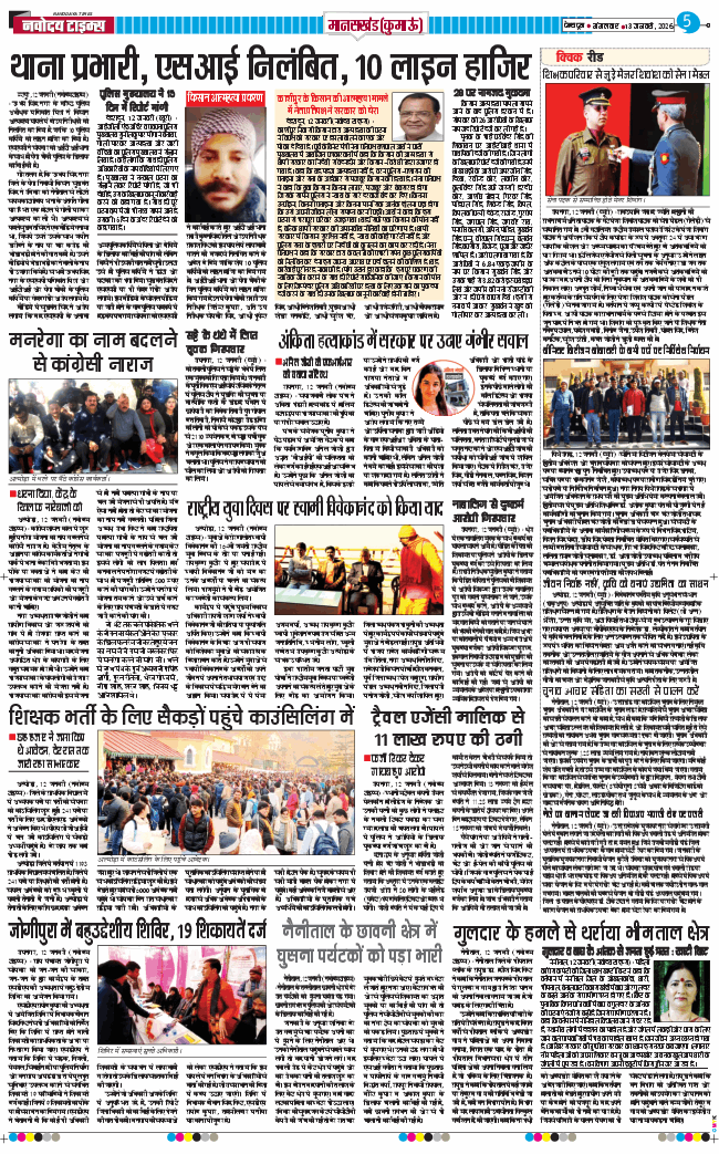 THE NAVODAYA TIMES MAIN UTTARAKHAND AND DEHRADUN 2026-01-13