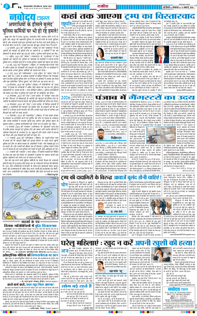 Main Edition 2026-01-13
