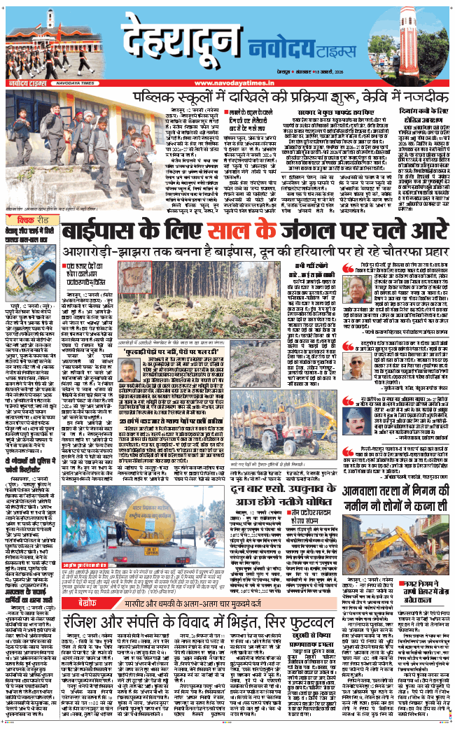 DEHRADUN TIMES 2026-01-13
