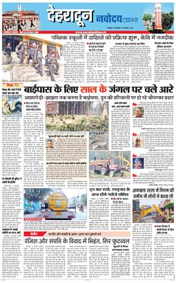 DEHRADUN TIMES 2026-01-13