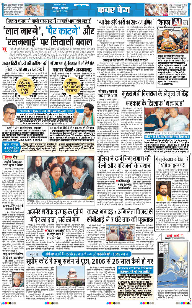 THE NAVODAYA TIMES MAIN UTTARAKHAND AND DEHRADUN 2026-01-13