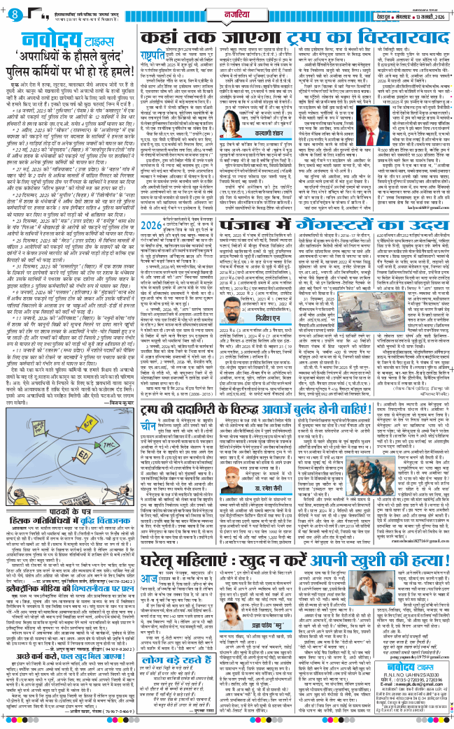THE NAVODAYA TIMES MAIN UTTARAKHAND AND DEHRADUN 2026-01-13