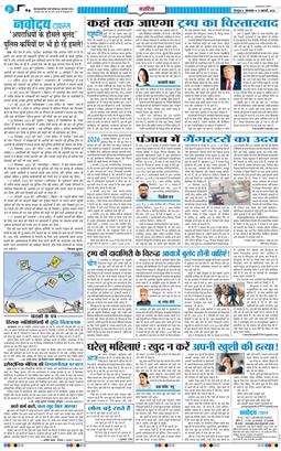 THE NAVODAYA TIMES MAIN UTTARAKHAND AND DEHRADUN 2026-01-13