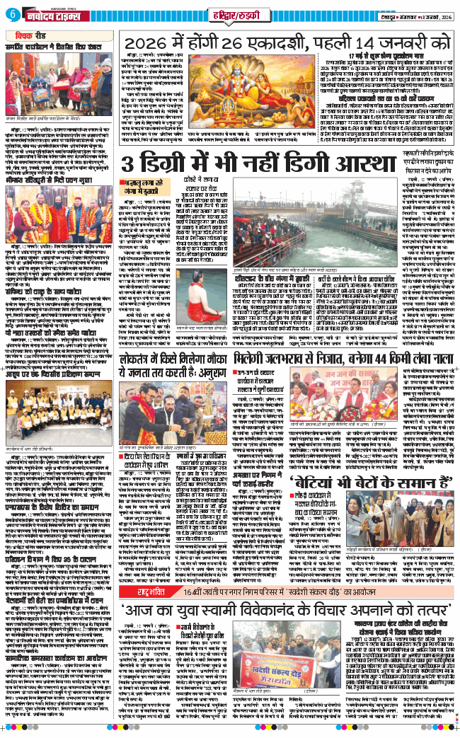 THE NAVODAYA TIMES MAIN UTTARAKHAND AND DEHRADUN 2026-01-13