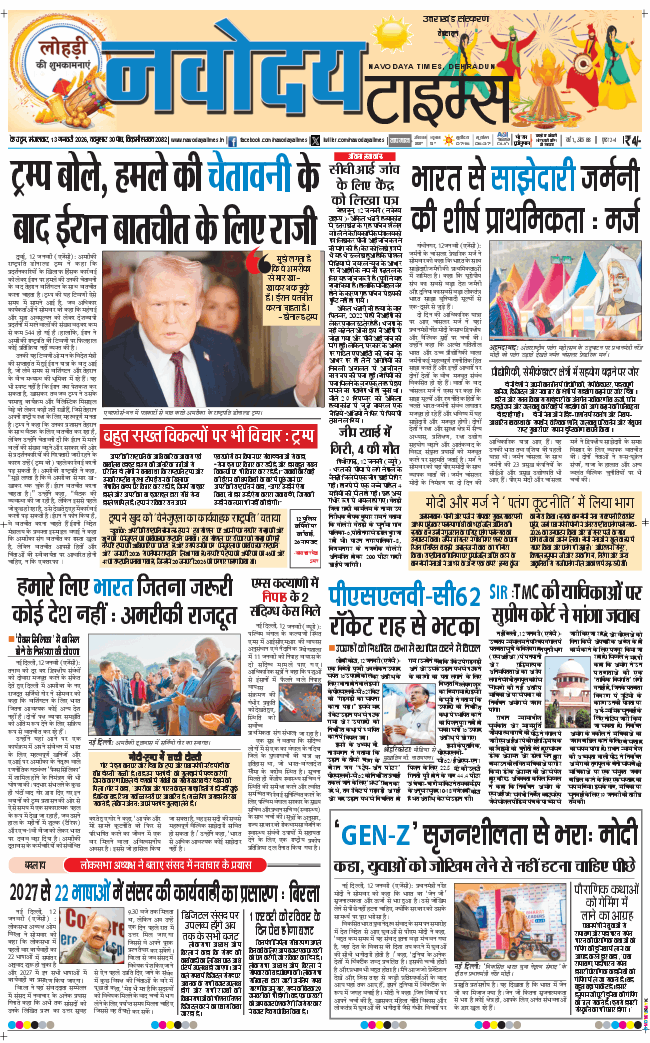 THE NAVODAYA TIMES MAIN UTTARAKHAND AND DEHRADUN 2026-01-13