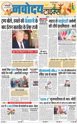 THE NAVODAYA TIMES MAIN UTTARAKHAND AND DEHRADUN 2026-01-13
