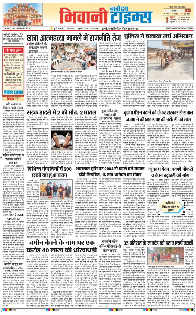 BHIWANI TIMES 2026-01-13