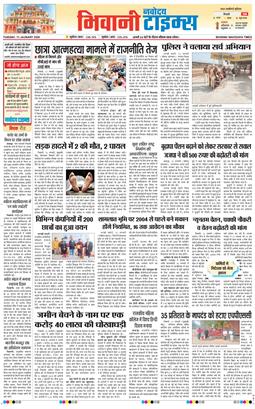 BHIWANI TIMES 2026-01-13