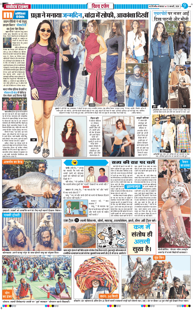 THE NAVODAYA TIMES MAIN UP 2026-01-13