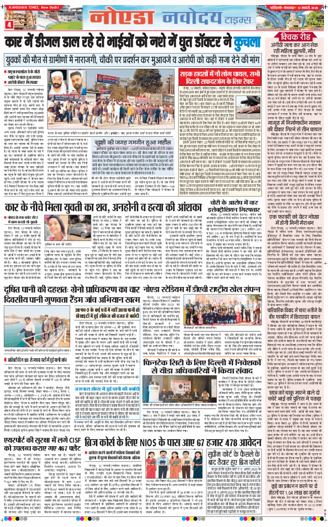 Noida 2026-01-13