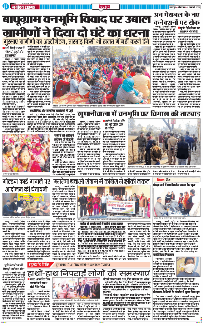 DEHRADUN TIMES 2026-01-13