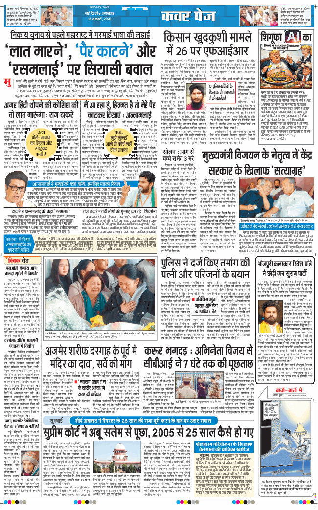 THE NAVODAYATIMES NCR MAIN 2026-01-13