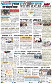 REWARI MAHENDERGARH TIMES 2026-01-13