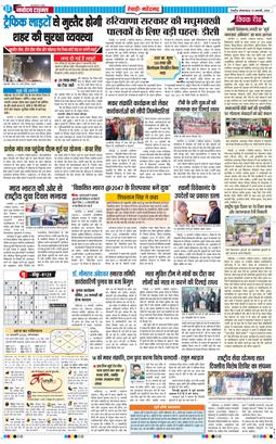 REWARI MAHENDERGARH TIMES 2026-01-13