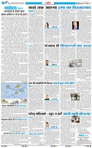 THE NAVODAYA TIMES MAIN UP 2026-01-13