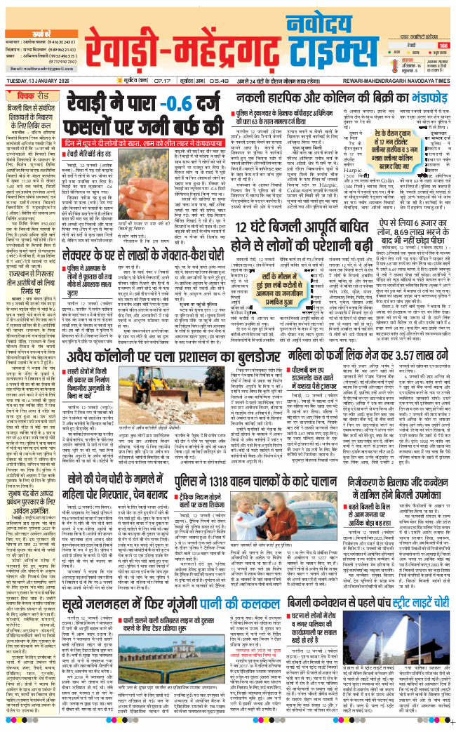 REWARI MAHENDERGARH TIMES 2026-01-13