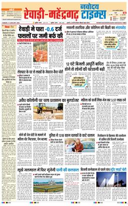 REWARI MAHENDERGARH TIMES 2026-01-13