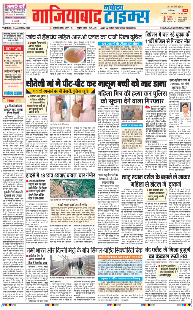 Ghaziabad 2026-01-13