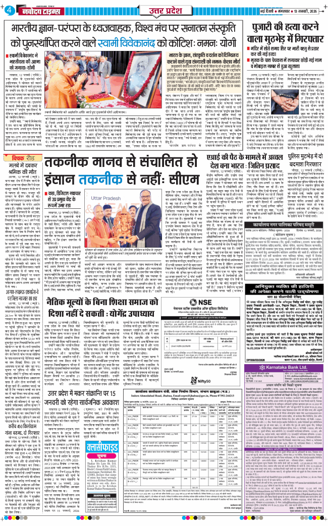 THE NAVODAYA TIMES MAIN UP 2026-01-13