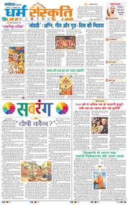 THE NAVODAYA TIMES MAIN UP 2026-01-13