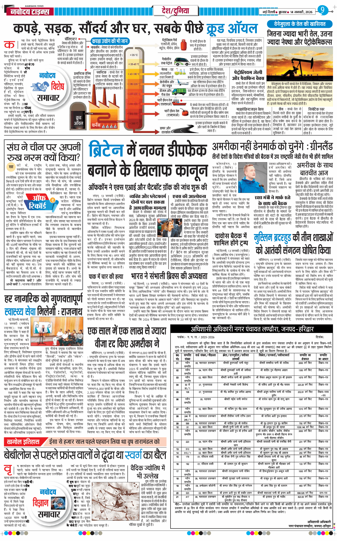 Main Edition 2026-01-14